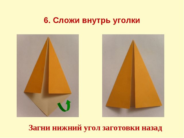 Открытое занятие по художественному труду "Собачка"(Работа с бумагой в технике "Оригами")