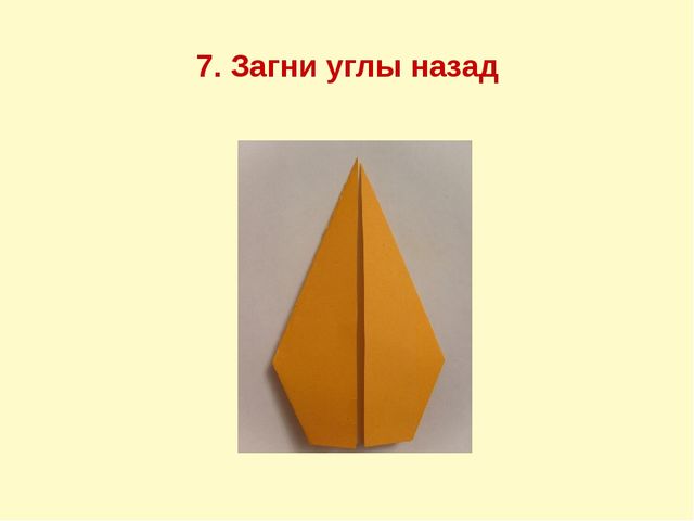 Открытое занятие по художественному труду "Собачка"(Работа с бумагой в технике "Оригами")