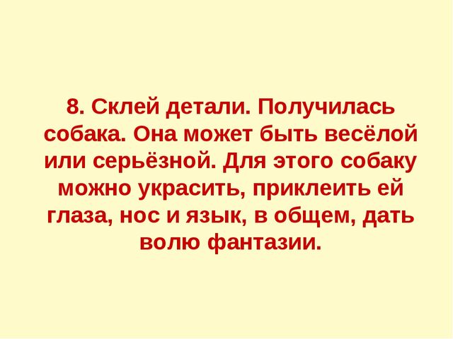 Открытое занятие по художественному труду "Собачка"(Работа с бумагой в технике "Оригами")