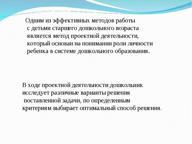 Презентация "Проектный метод в деятельности старших дошкольников"
