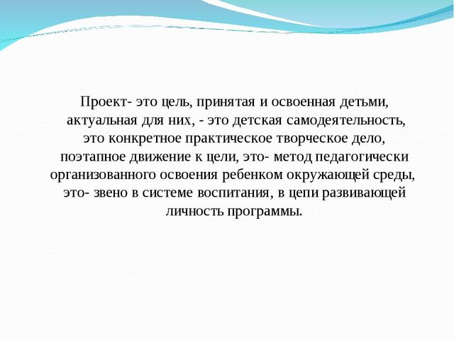 Презентация "Проектный метод в деятельности старших дошкольников"