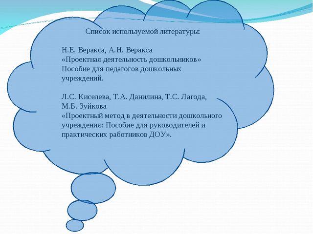 Презентация "Проектный метод в деятельности старших дошкольников"