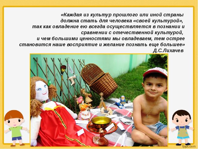 Презентация "Музейная педагогика в поликультурном воспитании дошкольников через реализацию семейных проектов"