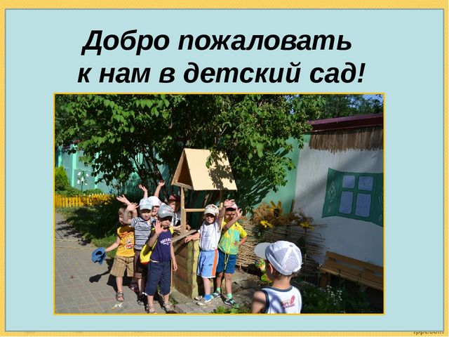 Презентация "Музейная педагогика в поликультурном воспитании дошкольников через реализацию семейных проектов"