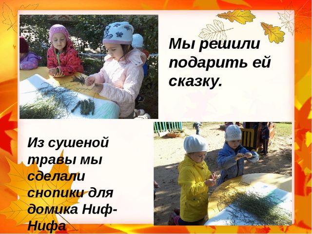 Работа с детьми в режимных моментах (прогулка, вторая половина дня)