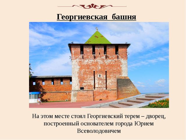 Презентация "Башни нижегородского кремля"