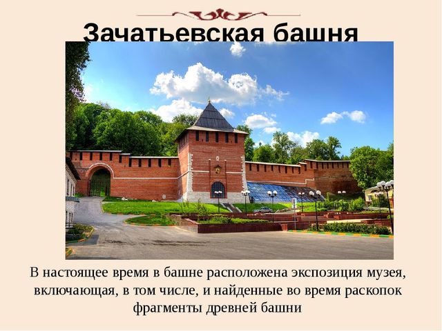 Презентация "Башни нижегородского кремля"