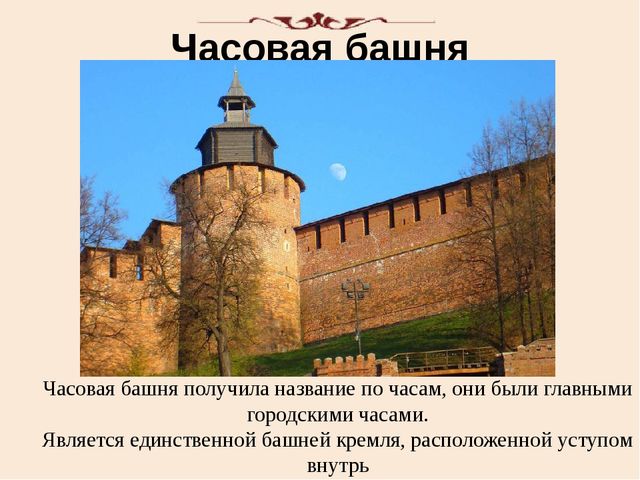 Презентация "Башни нижегородского кремля"