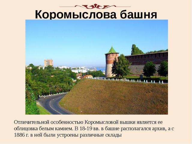 Презентация "Башни нижегородского кремля"