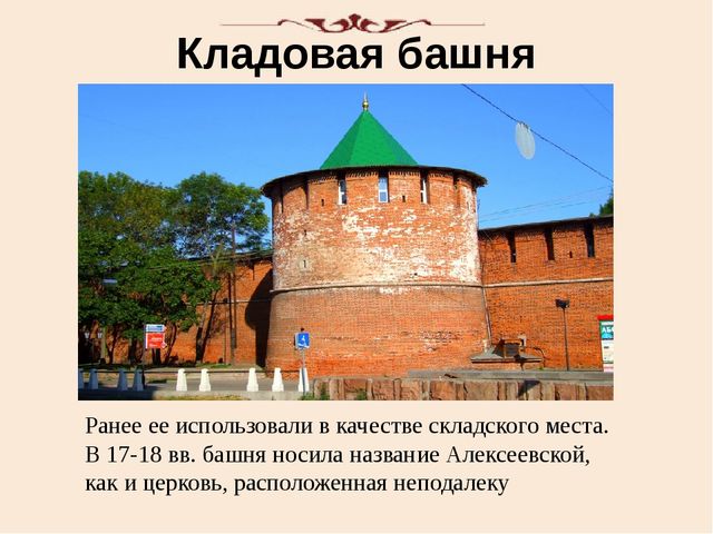 Презентация "Башни нижегородского кремля"