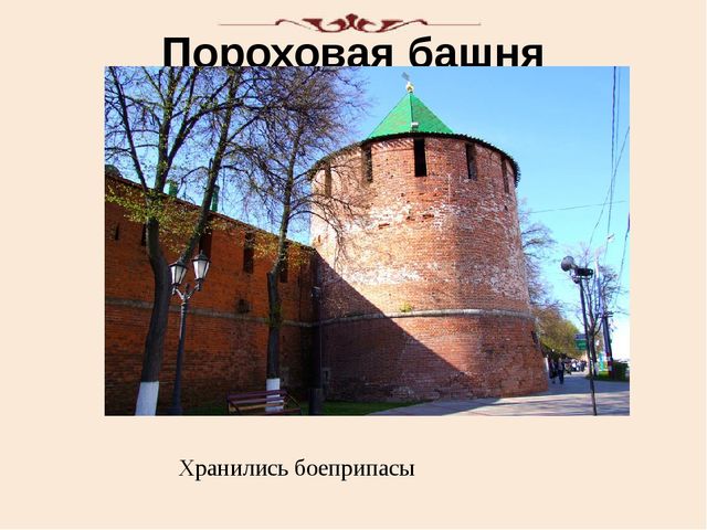 Презентация "Башни нижегородского кремля"