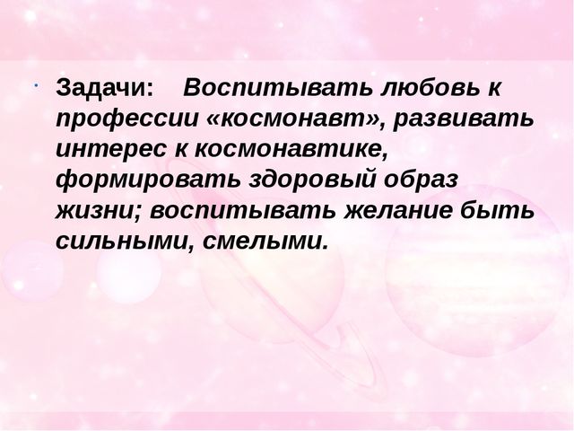 "Звезды далекие и близкие" интегрированное занятие по ИЗО