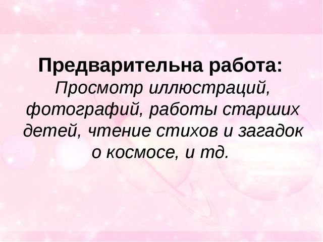 "Звезды далекие и близкие" интегрированное занятие по ИЗО