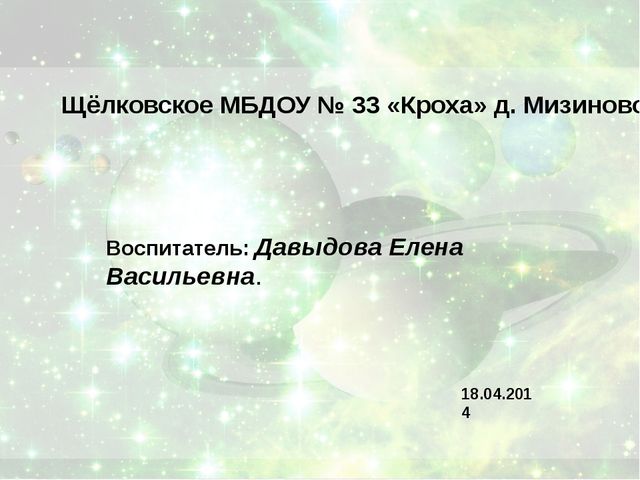 "Звезды далекие и близкие" интегрированное занятие по ИЗО