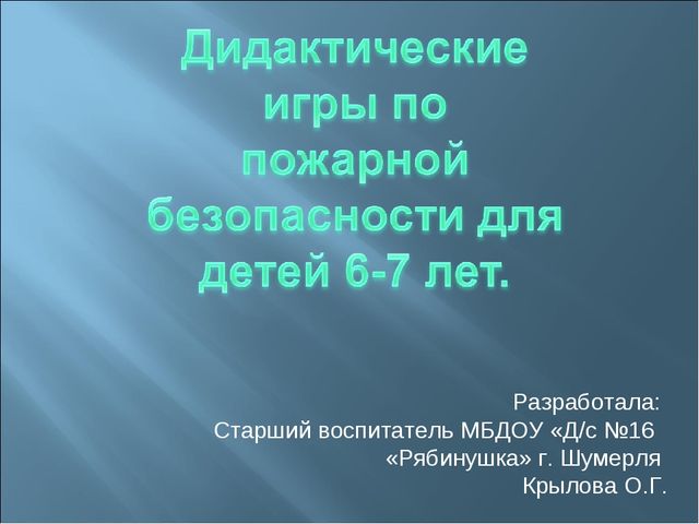 Презентация для дошкольников на тему "Осторожно, огонь!"