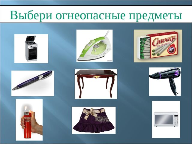 Презентация для дошкольников на тему "Осторожно, огонь!"