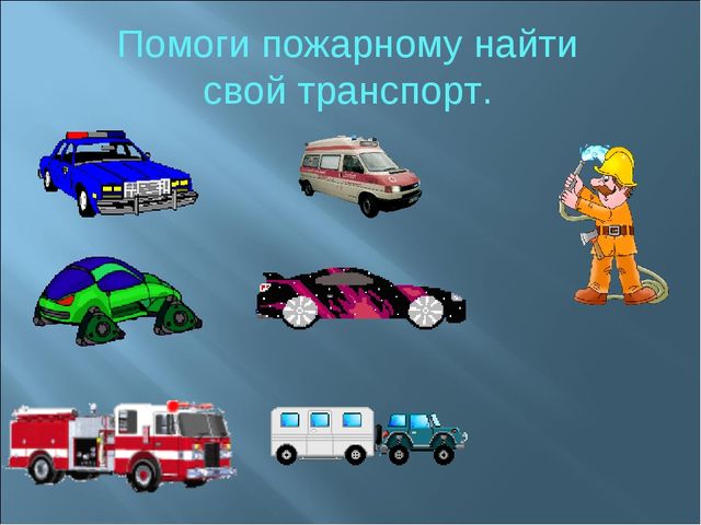 Презентация для дошкольников на тему "Осторожно, огонь!"