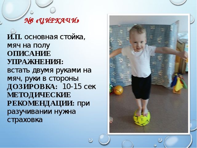 Презентация для родителей по физическому развитию детей дошкольного возраста "ПАПА - МЯЧ И МАМА - МЯЧ"