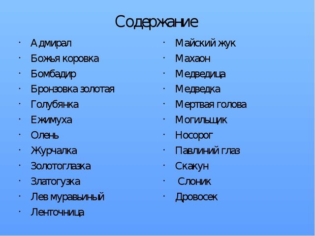 Презентация по ознакомлению с миром насекомых, на тему "Почему они так называются?"