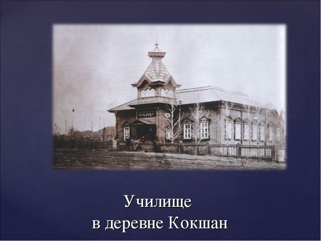 "Петр Капитонович Ушков - достойный сын Бондюжской земли"