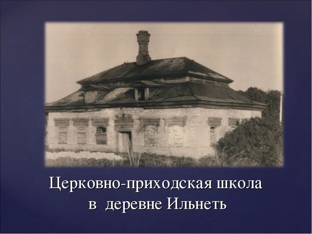 "Петр Капитонович Ушков - достойный сын Бондюжской земли"