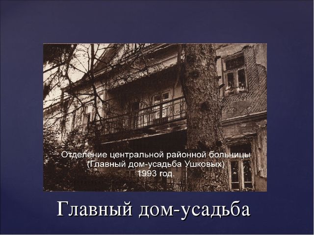 "Купцы Ушковы и благотворительная деятельность"