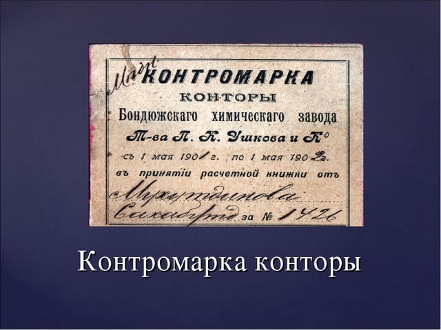 "Купцы Ушковы и благотворительная деятельность"