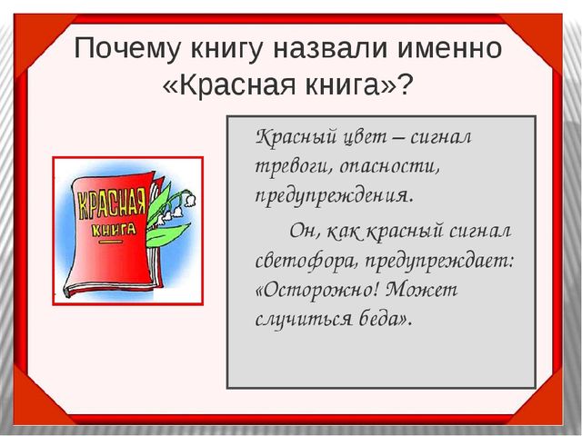 Презентация по окружающему миру для старших дошкольников "Заповедная Россия"