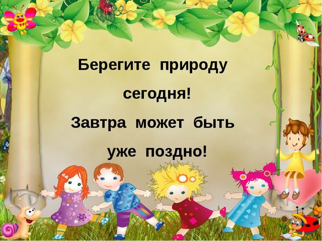 Презентация по окружающему миру для старших дошкольников "Заповедная Россия"