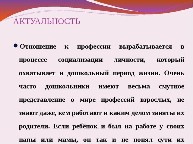 Презентация "Проект - профессии"