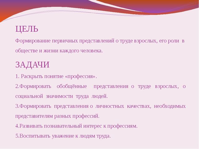 Презентация "Проект - профессии"