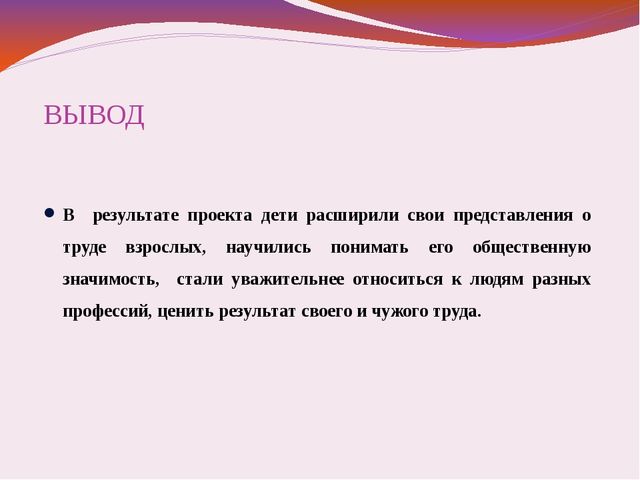 Презентация "Проект - профессии"