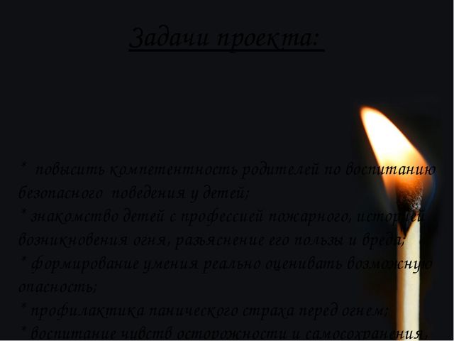 Проект совместной деятельности детей и педагога по теме «Мир огня»