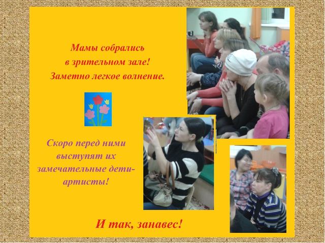 Презентация праздничного развлекательного мероприятия для детей и родителей ко Дню матери.