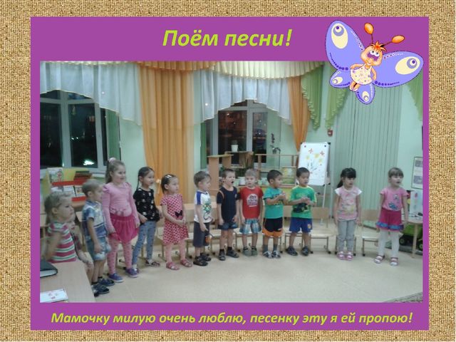 Презентация праздничного развлекательного мероприятия для детей и родителей ко Дню матери.