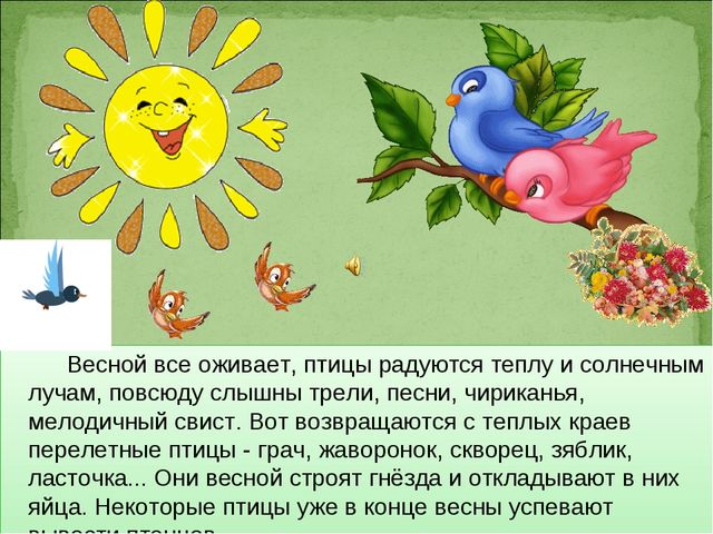ПРЕЗЕНТАЦИЯ В ПОДГОТОВИТЕЛЬНОЙ ГРУППЕ НА ТЕМУ: "ПЕРЕЛЁТНЫЕ ПТИЦЫ"