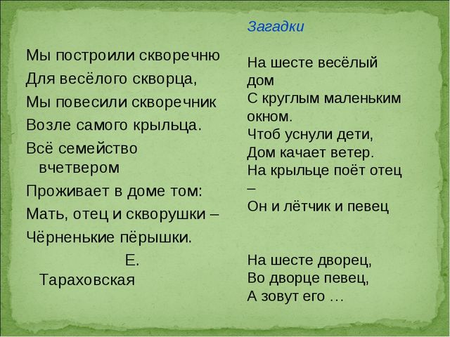 ПРЕЗЕНТАЦИЯ В ПОДГОТОВИТЕЛЬНОЙ ГРУППЕ НА ТЕМУ: "ПЕРЕЛЁТНЫЕ ПТИЦЫ"