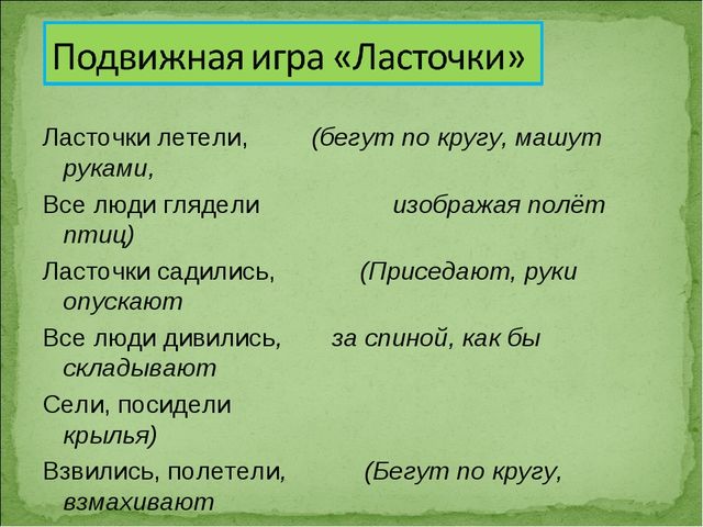 ПРЕЗЕНТАЦИЯ В ПОДГОТОВИТЕЛЬНОЙ ГРУППЕ НА ТЕМУ: "ПЕРЕЛЁТНЫЕ ПТИЦЫ"