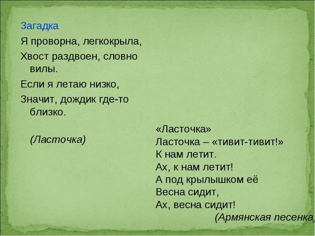 ПРЕЗЕНТАЦИЯ В ПОДГОТОВИТЕЛЬНОЙ ГРУППЕ НА ТЕМУ: "ПЕРЕЛЁТНЫЕ ПТИЦЫ"