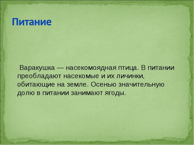 ПРЕЗЕНТАЦИЯ В ПОДГОТОВИТЕЛЬНОЙ ГРУППЕ НА ТЕМУ: "ПЕРЕЛЁТНЫЕ ПТИЦЫ"