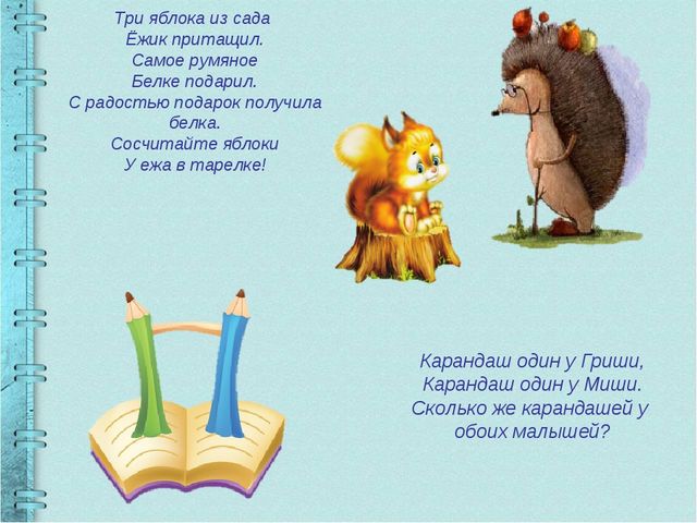 Презентация по Ф.Э.М.П. "Занимательная математика"
