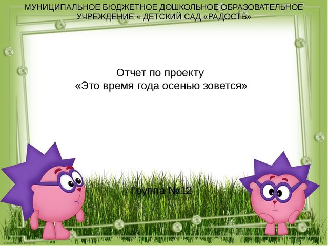 Презентация "Это время года осенью зовется"