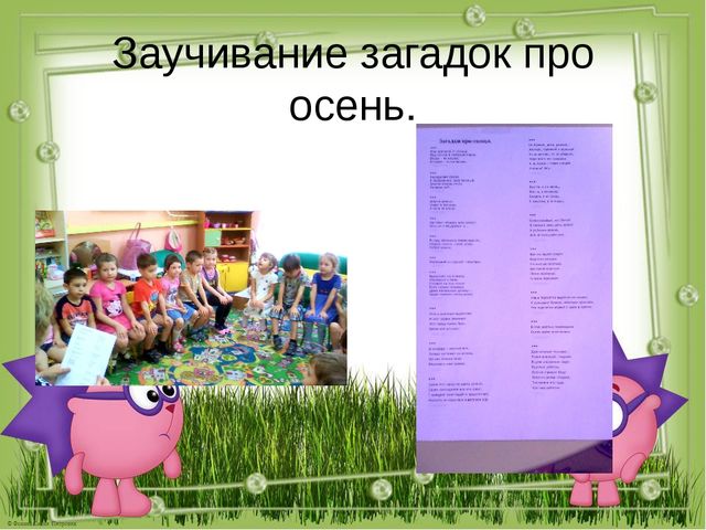 Презентация "Это время года осенью зовется"