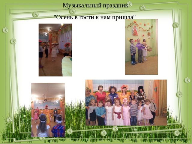 Презентация "Это время года осенью зовется"