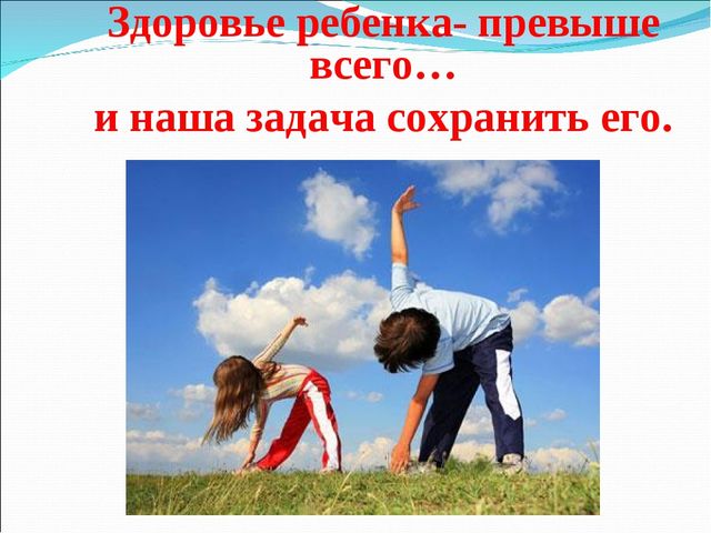 Презентация для педагогов ДОУ "Использование здоровьесберегающих технологий в детском саду"