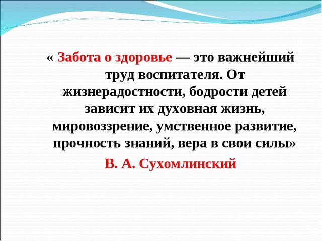 Презентация для педагогов ДОУ "Использование здоровьесберегающих технологий в детском саду"
