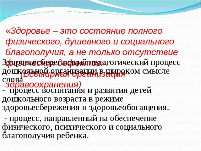 Презентация для педагогов ДОУ "Использование здоровьесберегающих технологий в детском саду"