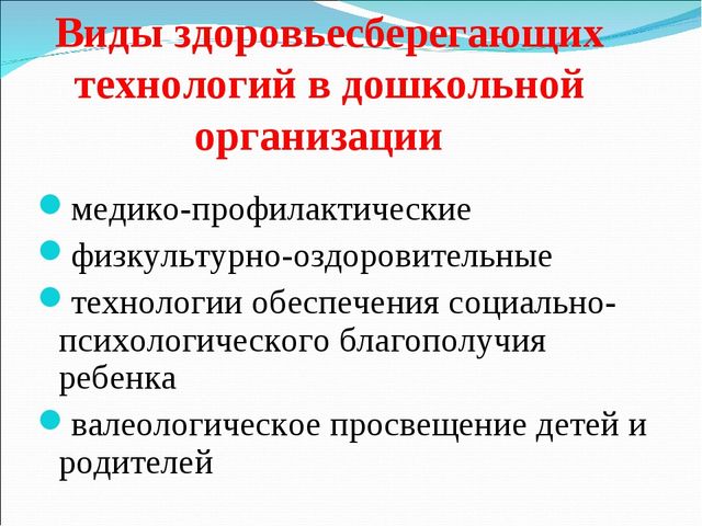 Презентация для педагогов ДОУ "Использование здоровьесберегающих технологий в детском саду"