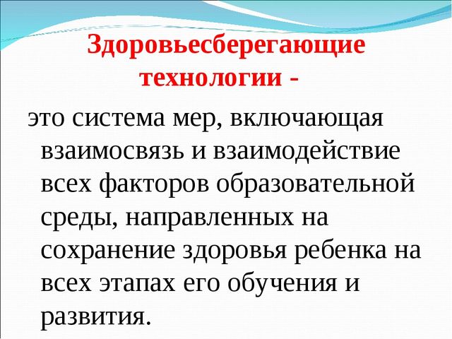 Презентация для педагогов ДОУ "Использование здоровьесберегающих технологий в детском саду"