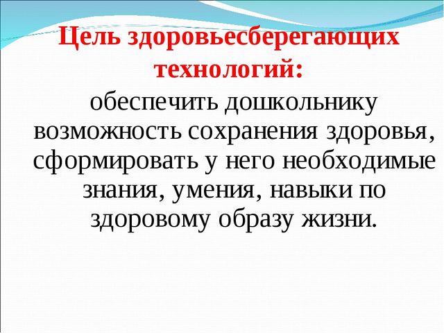 Презентация для педагогов ДОУ "Использование здоровьесберегающих технологий в детском саду"